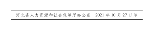关于深化图书资料专业人员职称制度改革的实施方案(图8)