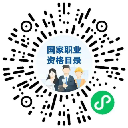 国家职业资格有哪些？怎么考？(图1)
