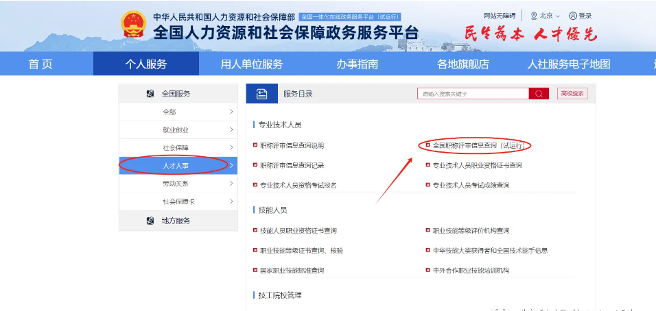 最新最全：职称证书查询的四种方式（建议收藏）(图2)