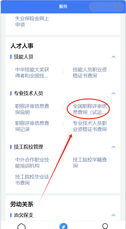 最新最全：职称证书查询的四种方式（建议收藏）(图5)
