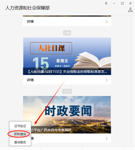 最新最全：职称证书查询的四种方式（建议收藏）(图6)