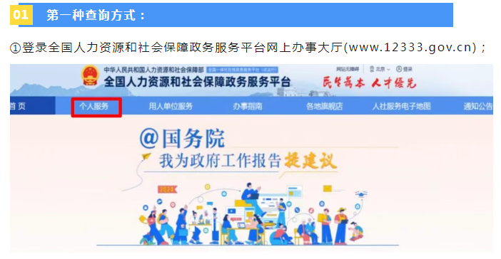 职称在全国12333查询信息的操作流程(图1)