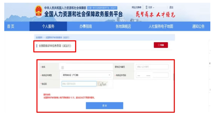 职称在全国12333查询信息的操作流程(图4)