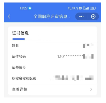 职称在全国12333查询信息的操作流程(图12)