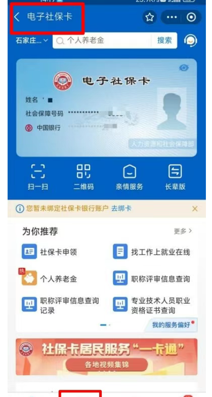 职称在全国12333查询信息的操作流程(图15)