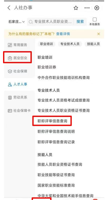 职称在全国12333查询信息的操作流程(图16)