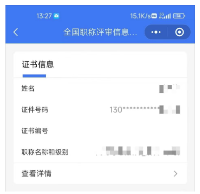 职称在全国12333查询信息的操作流程(图18)